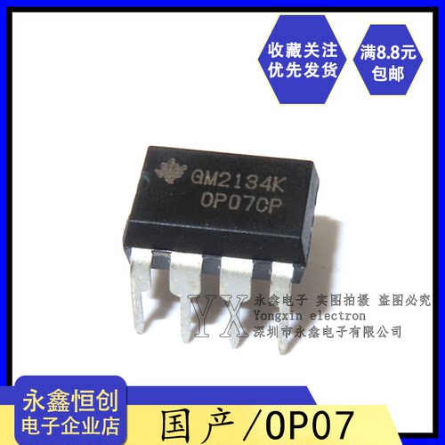 全新国产OP07CP OP07 降噪音运算放大器芯片IC 低偏移 直插DIP-8