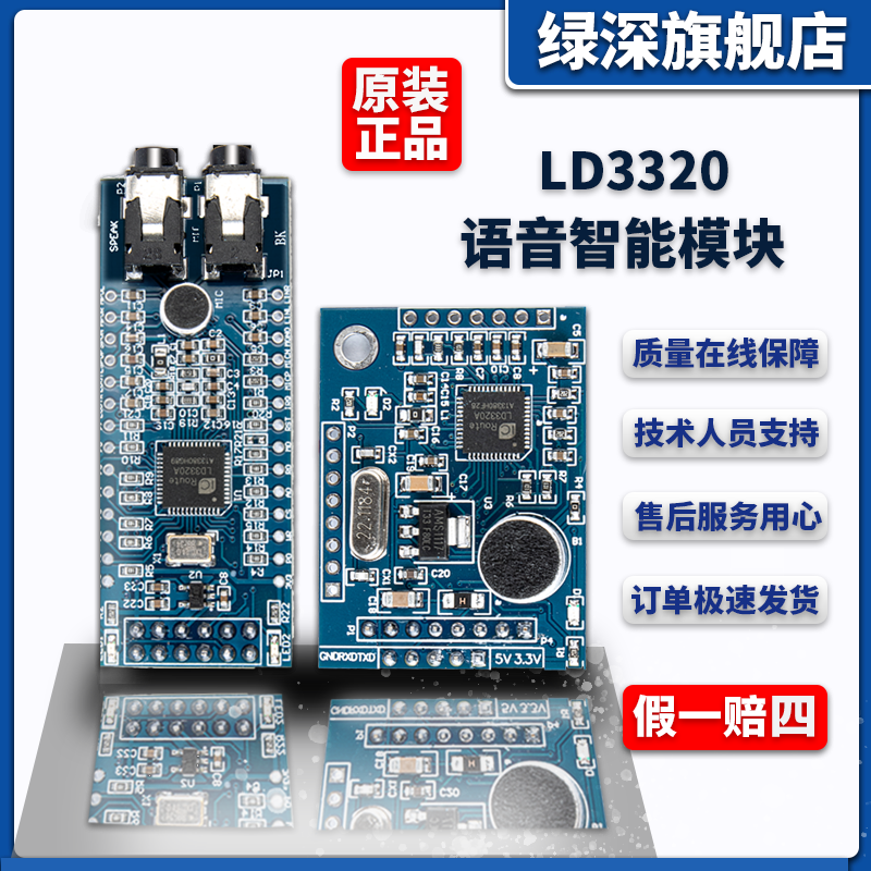 LD3320语音识别模块串口/SPI接口 智能语音识别 对话交互例程资料
