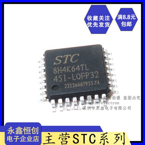 全新原装 STC8H4K64TL-40I-LQFP32 宏晶单片机芯片 STC8H4K64TL