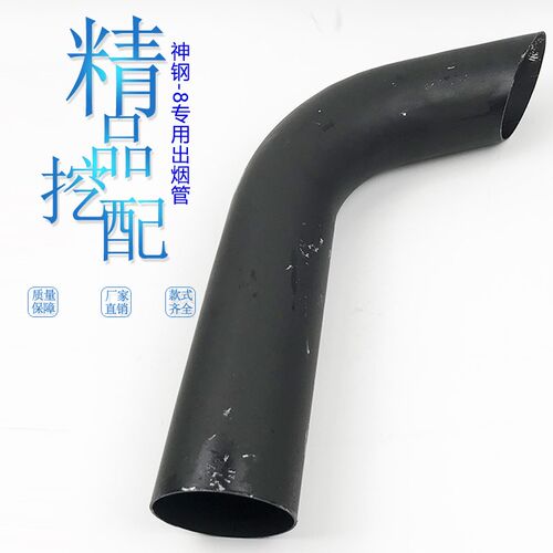 挖掘机配件神钢SK200 210 250 260-8消声器弯管出烟管排气管烟筒
