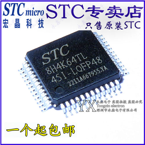 全新原装STC8H4K64TL-40I/45I-LQFP48 贴片STC8H4K64TL 单片机MCU