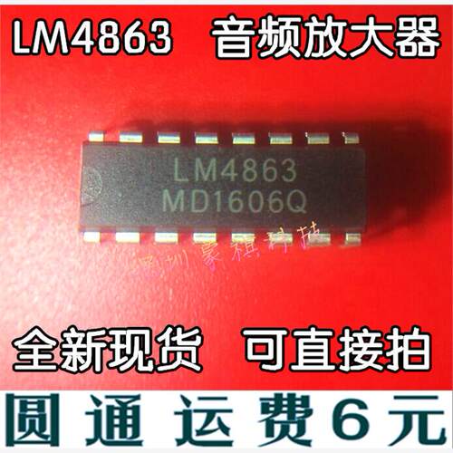 直插LM4863D双声道音频