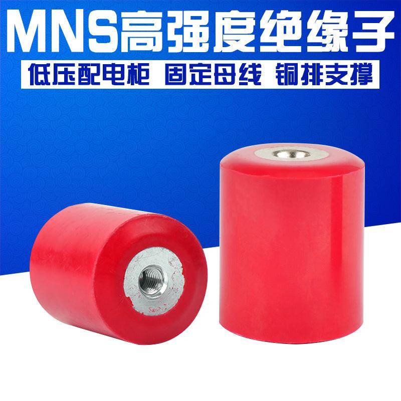 MNS 高强度绝缘子 铜排支撑 绝缘柱 绝缘端子 配电箱绝缘子 30*30