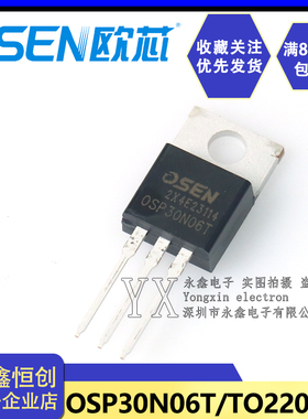 全新原装欧芯/OSP30N06T/TO220 直插FQP MOS场效应管30A/60V