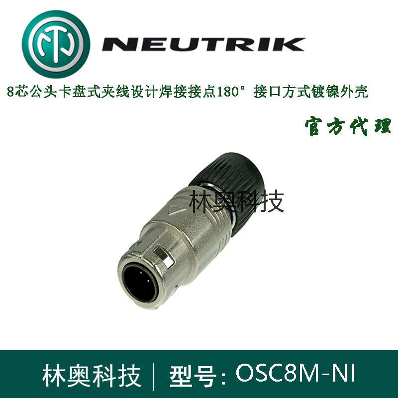 OSC8M-NI 瑞士电缆连接器8芯公头迷你八针卡侬XLR插头优曲克镀镍