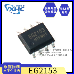EG屹晶微 EG2153 封装SOP8 自振荡半桥驱动芯片替代IR2153 IR2053