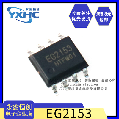 EG屹晶微 EG2153 封装SOP8 自振荡半桥驱动芯片替代IR2153 IR2053