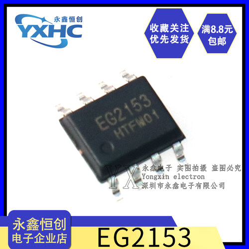 EG屹晶微 EG2153 封装SOP8 自振荡半桥驱动芯片替代IR2153 IR2053