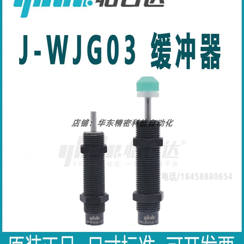 怡合达 J-WJG03-0604  J-WJG03-0805 0806~2725精密型油压缓冲器