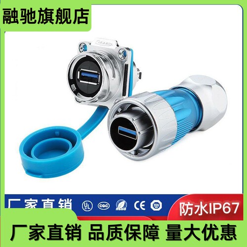 防水USB3.0航插座 金属面板USB2.0防水公母座 USB防水连接器