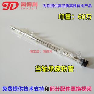 7001 8001 MP7500 8000 9001废粉透明管 7502 淘得利适合理光2075