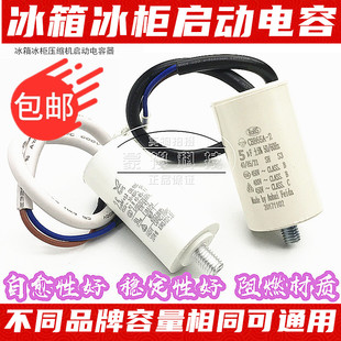 CBB65 2.5uF 3UF 冰箱 5UF 电机启动电容 4UF 450V 冰柜电容带线