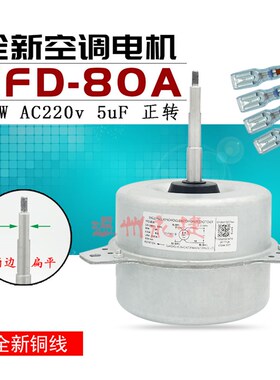 3匹海尔空调外电机 KFD-80A外风机KFR-71QW/NW/LW马达 0010402046