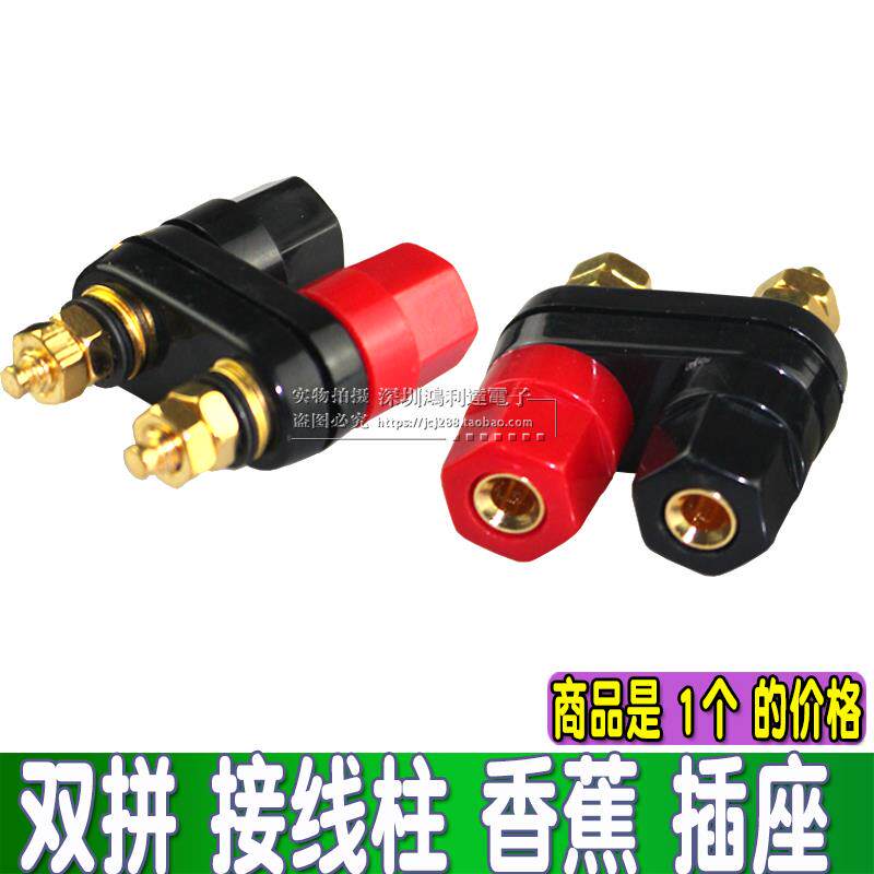 镀金红黑双拼接线柱 连体接线柱 功放音响音箱接线柱端子香蕉插座