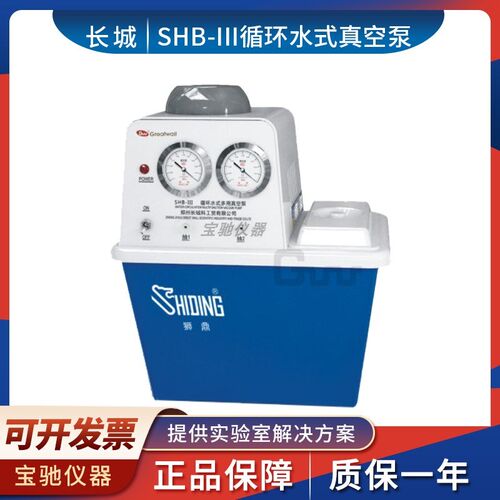 郑州长城狮鼎SHB-III循环水式真空泵SHB-IIIG耐酸碱腐蚀循环水泵