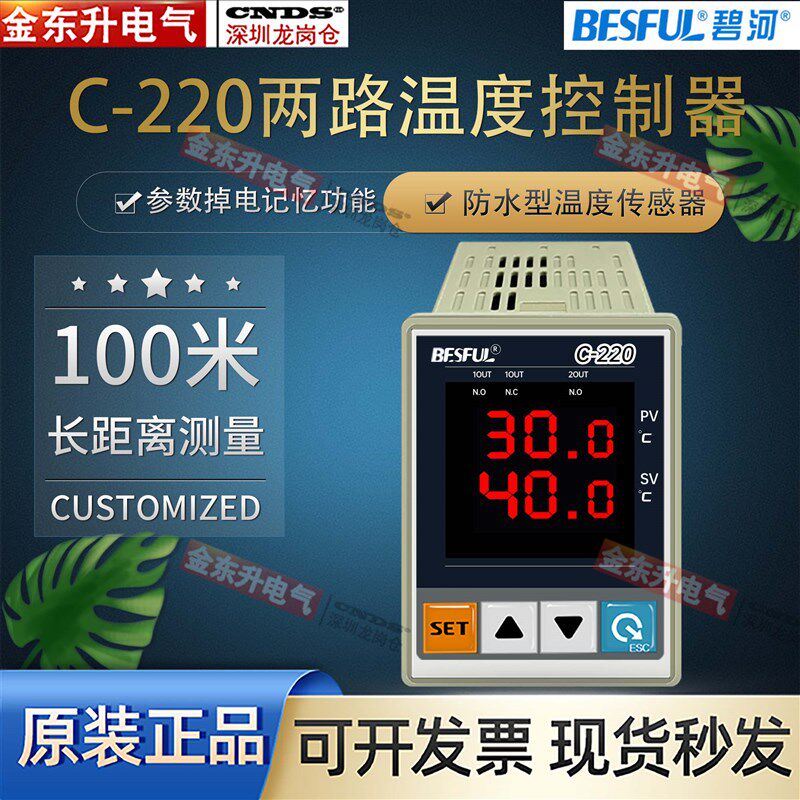 碧河C-220 太阳能水温 双路温度控制器 LC-220A+ 两路输出温控器