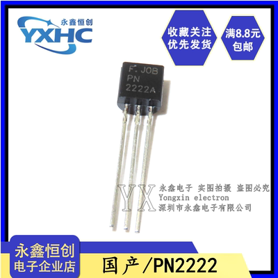 全新国产 PN2222A直插TO-92 NPN三极管晶体管600MA/40V MPS2222