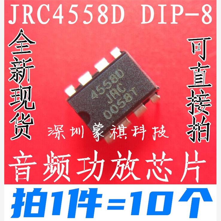 直插JRC4558DNJM音频功