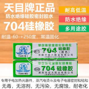 黑色 天目704硅橡胶 粘电磁炉 704胶 白色 防水绝缘硅胶密封胶水