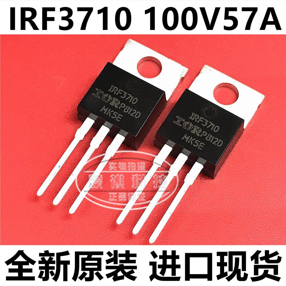 全新原装正品IRF3710=IRF3710PBF 场效应管逆变器100V/57A TO220