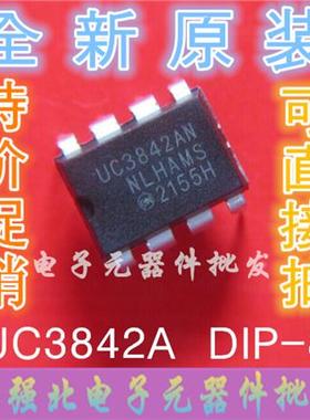 KA3842 UC3842A AN B BN电源管理芯 全新原装 DIP8 （5个）