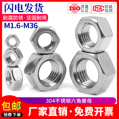 304 316不锈钢六角螺母螺栓螺帽螺丝帽大全M3M4M5M6M8M10M12-M36
