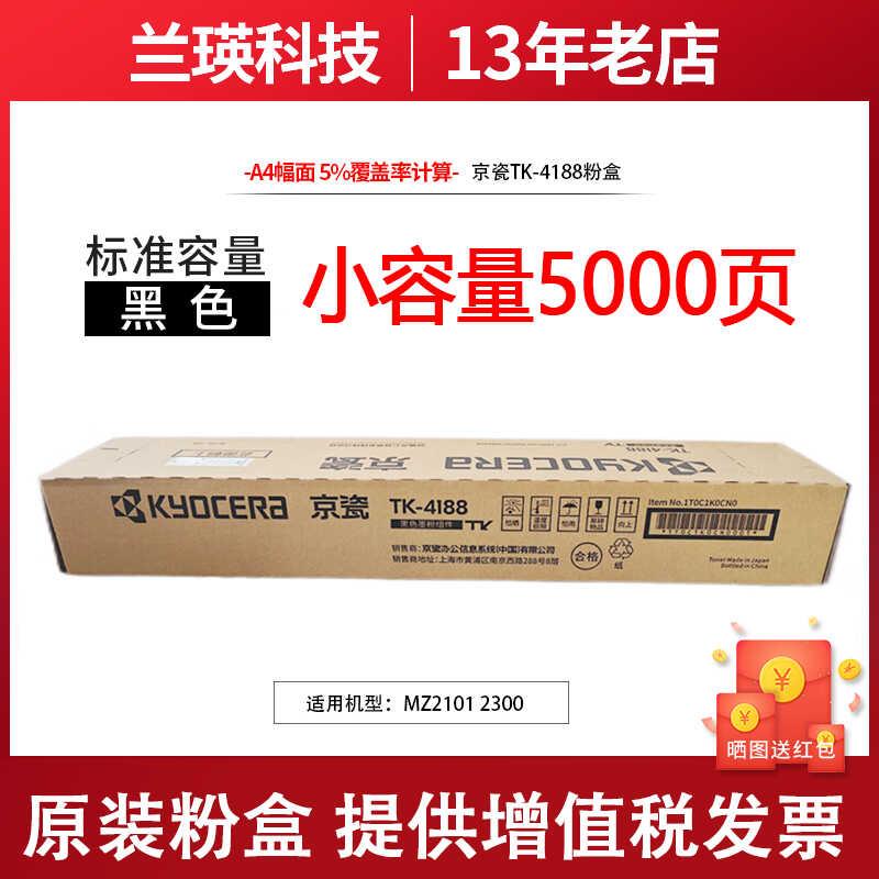 京瓷TK-4198 4188 原装墨粉盒碳粉硒鼓适用于MZ2101 2300复印机