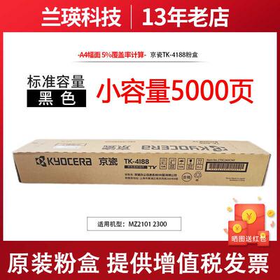 京瓷TK-4198 4188 原装墨粉盒碳粉硒鼓适用于MZ2101 2300复印机