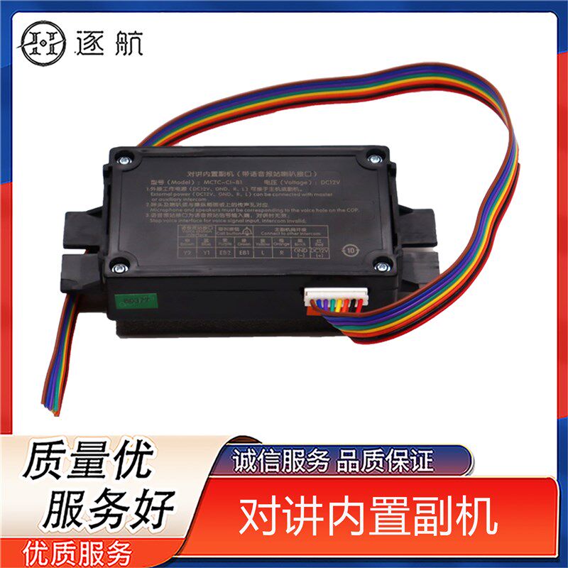 蒂森电梯对讲内置副机MCTC-C1-B1带语音报站喇叭接口MCTC-CI-B1