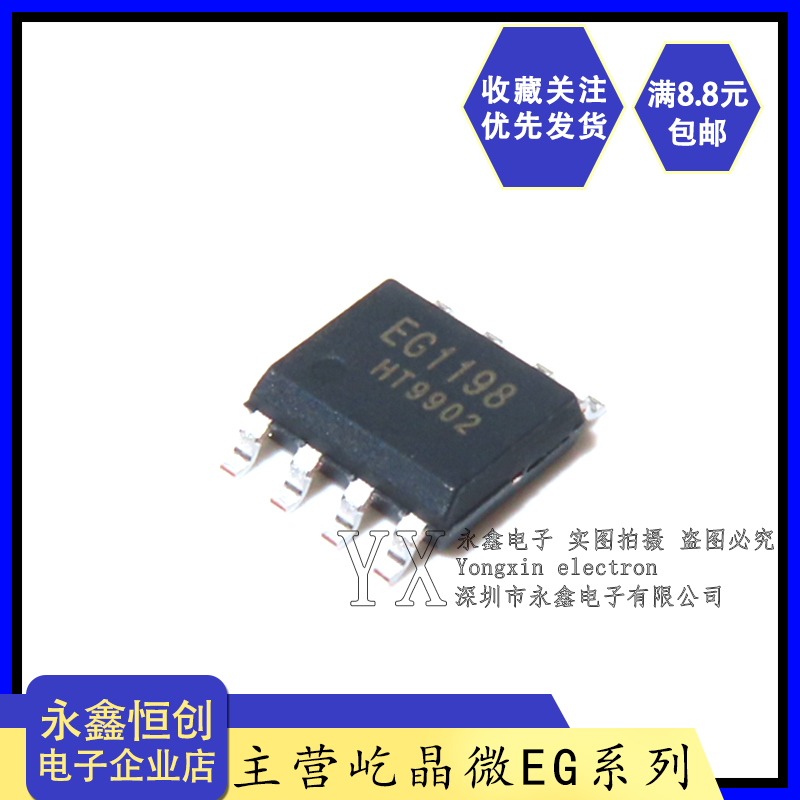 全新原装 屹晶微 EG1198 SOP-8 丝印EG1198 DC-DC电源芯片 贴片式