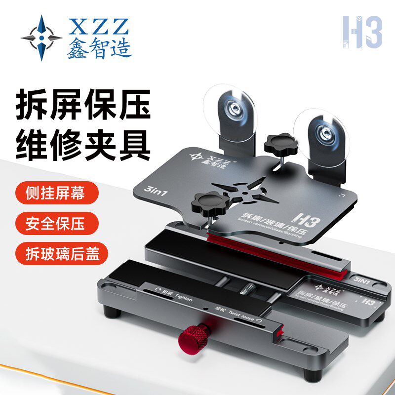 鑫智造H3多功能拆屏神器拆屏幕吸盘手机维修用拆玻璃后盖旋转夹具