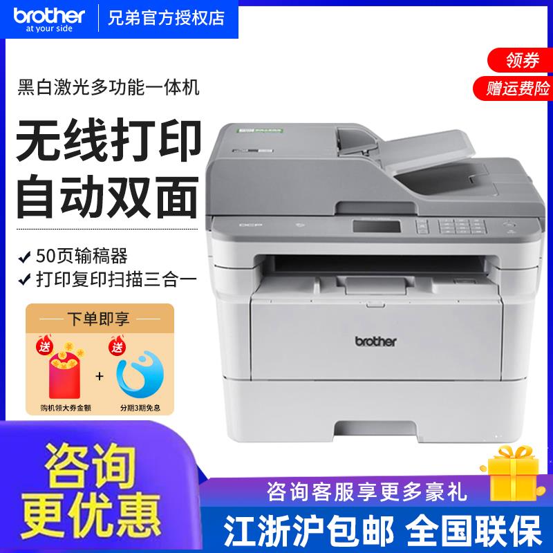 兄弟DCP-7195DW MFC-7895DW黑白激光一体机打印复印扫描传真办公