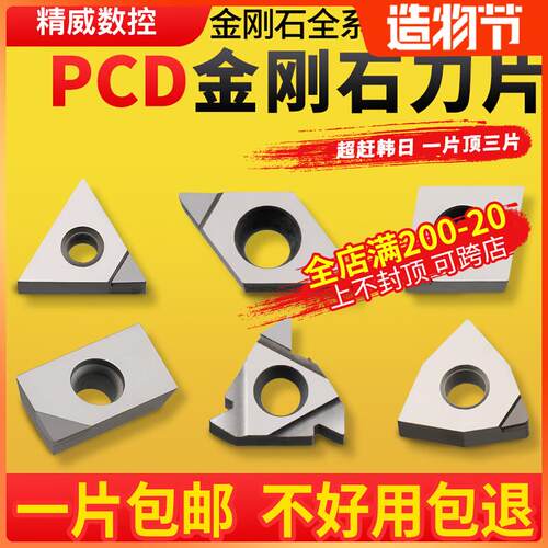 金刚石刀片CCMT09T304铝用数控车床刀具宝石车刀刀粒高亮PCD刀头