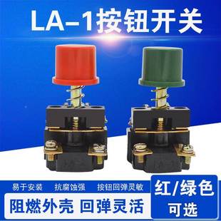 启动停止按钮芯 红 绿 按钮开关 控制按钮 防爆按钮芯 LA1