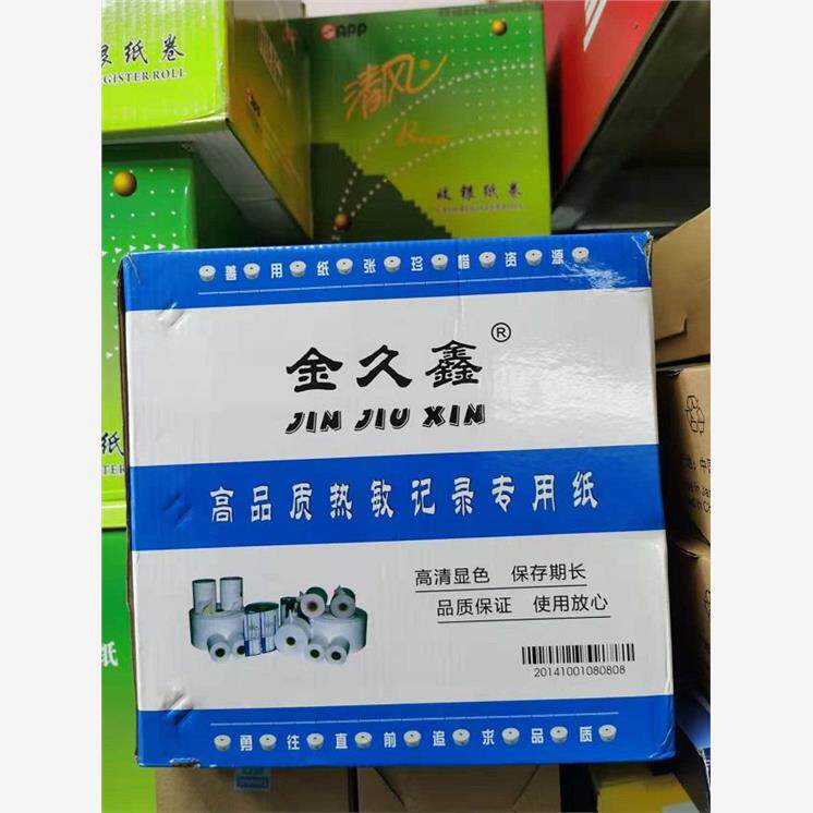 金久鑫57MM*25MM57*25热敏纸 57*30 小票机 酒精测试仪打印纸