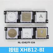 IBR34N现货NL 西子优迈速捷西奥XHB12 BI外呼箭头按钮IBS34N S34E