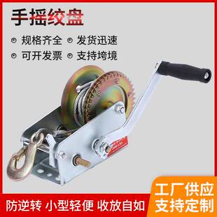 手摇绞盘吊机家用小型双向升降牵引自动刹车手动自锁式提升卷扬机