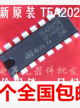 TEA2025B集成块 功放IC芯片 直插式DIP16脚 12V 音频放大器 2个