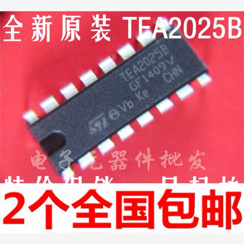 TEA2025B集成块 功放IC芯片 直插式DIP16脚 12V 音频放大器 2个
