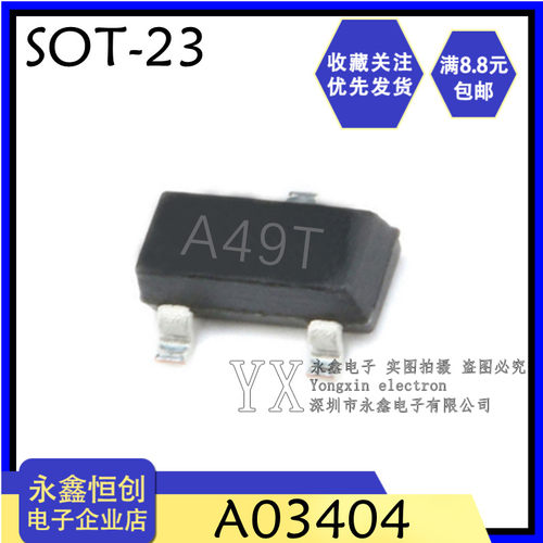 全新 AO3404/A49T/SOT23 贴片SOT23封装MOS场效应管三极管1K=50元