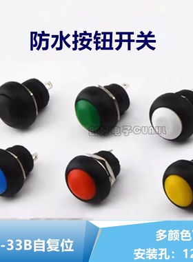 小型按钮开关 圆形防水开关 PBS-33B 无锁复位喇叭开关红色12mm