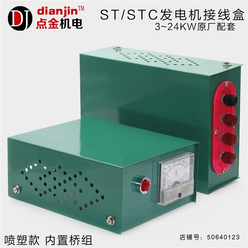 三相交流同步发电机接线盒配电箱开关箱出线盒8 10 12 15 20 24KW,橡塑材料及制品,塑料桶/塑料瓶/塑料罐,淘宝优惠券,粉丝福利购,淘宝优惠卷