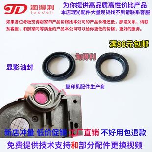 8000 9002显影磁辊油封 8001 7001 轴套挡粉片 7500 适合理光7502