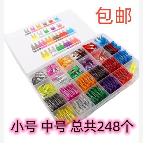 248个小号中号 组合套装保险片汽车保险丝插片车用摩托车送元件盒