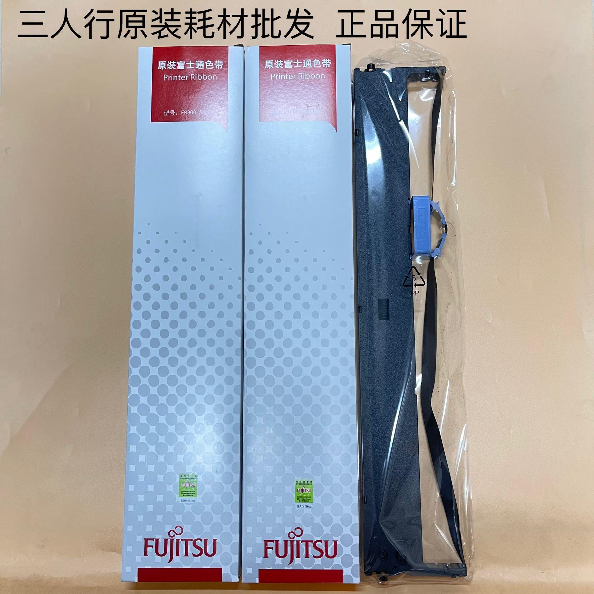 原装富士通FR900B色带架 DPK500 DPK510 DPK8680 DPK920色带架芯