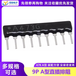 473G 9脚排阻 9A473J 47K 排阻 9A473