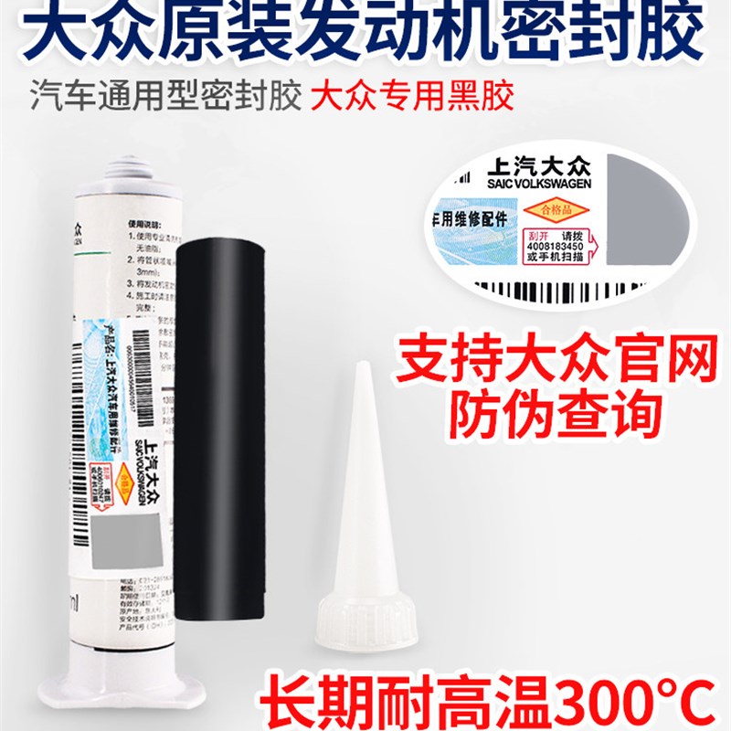适配大众原装气门室盖发动机黑胶硅胶密封胶防水胶 大众原装
