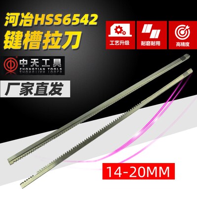 河冶HSS6542中天键槽拉刀14 16 18 20 拉长30-50 50-80 80-120