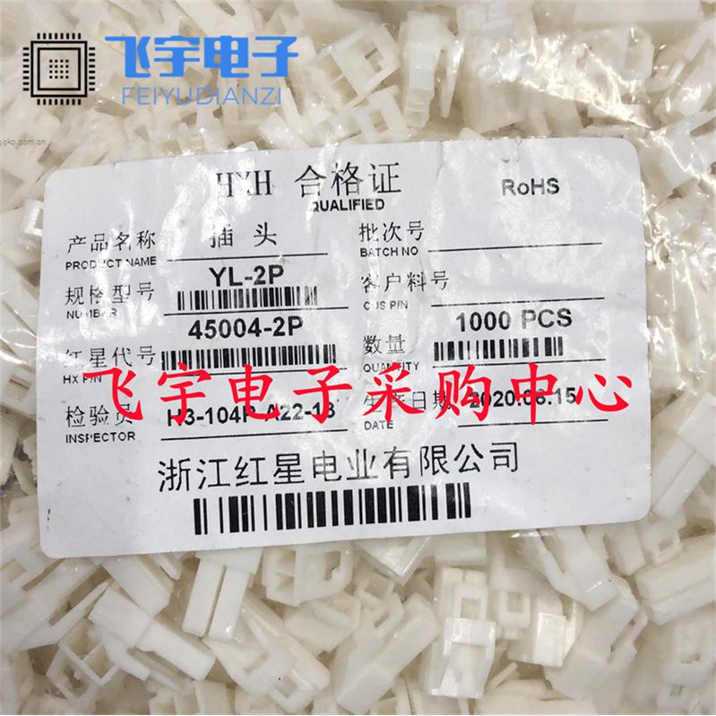 红星接插件YL-1P 2P 3P 4P 6P 8P插头连接器HX45004 间距4.5mm