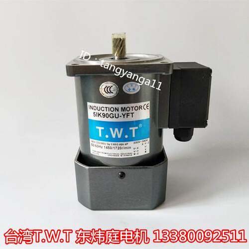 TWT马达 5IK120GU-YFT 5IK150GU-YFT 东炜庭电机 120W 150W三相